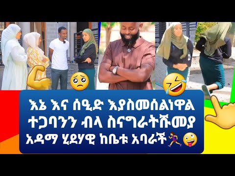 የኔ እናት ሐዊ እምቆይታ በነጠላ ጫማ ቤቱን ጥላ ሮጠች🤣🤪