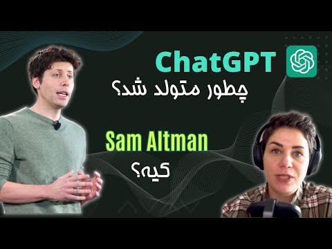 خالق چت جی پی تی کیه؟ Sam Altman