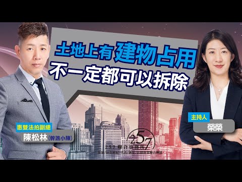 土地上有建物占用不一定都可以拆除！！