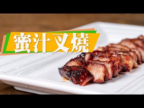 【 令人銷魂的蜜汁叉燒 】 豬豬與蜂蜜的完美結合｜ 我吃過最好吃的叉燒 ｜產地到餐桌 之旅｜