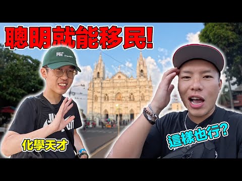 (薩爾瓦多 2) 為了更好的生活而放棄中國國籍！23歲的天才少年是如何成為第一代移民的？為什麼早期的台灣人都要來這個中美洲國家淘金？