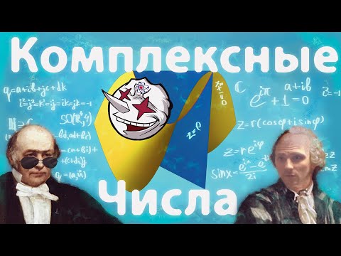 Complex and imaginary numbers. Torvald's reality