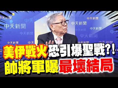 Could a US-Iran war ignite a Shiite "jihad"?! Shuai Huamin reveals the worst-case scenario.