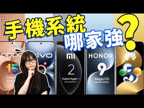 Huawei, Honor, Xiaomi, vivo, and OPPO, which has the best system in 2025?