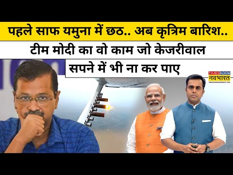 टीम मोदी का वो काम जो केजरीवाल सपने में भी ना कर पाए| Delhi | Hindi News | News Ki Pathshala |tnnb