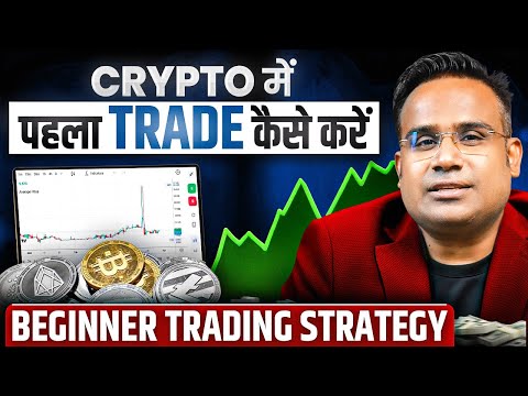 Crypto में पहला Trade कैसे करें | Crypto Trading For Beginners | SAGAR SINHA