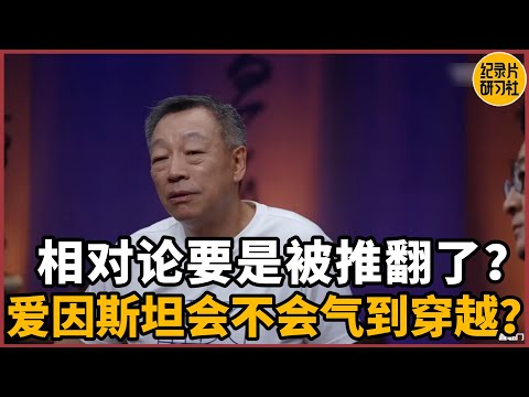 If relativity were overturned, would Einstein be so angry that he would time travel?