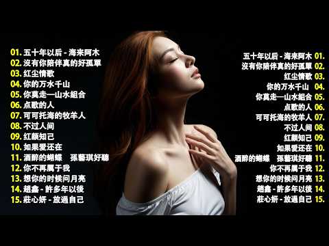 大陸流行歌曲🎈🎈【無廣告】2025最新歌曲 2025好听的流行歌🎗️華語流行串燒精選抒情歌 🎗️Top Chinese Songs 2026