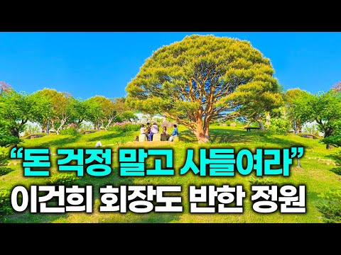 The Secret Garden Even Samsung's Billionaire Chairman Couldn't Resist