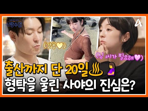 [#신랑수업] ♨출산 임박♨ 심형탁♥사야의 첫째 아이 하루🤰 내년의 크리스마스에는 다섯 식구가...?😳//＞.＜// | 요즘남자라이프 신랑수업 145 회