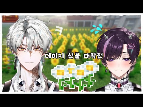 데이지꽃 사건 【 스코시즘 | 오토 레이니 | 싸이코드 | 늦잠 】