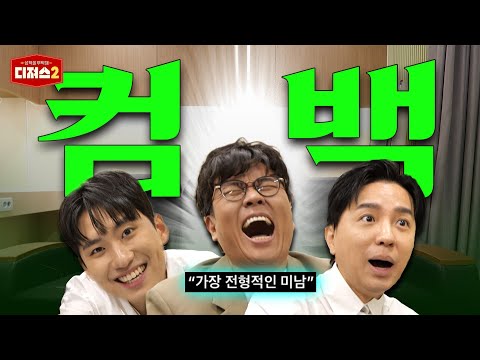 티처스2 앞두고 다시 뭉친 디져스 3인방  #디져스 2로 부활함 | 승제F 정식T 미누 근황 [디져스2 EP.1]