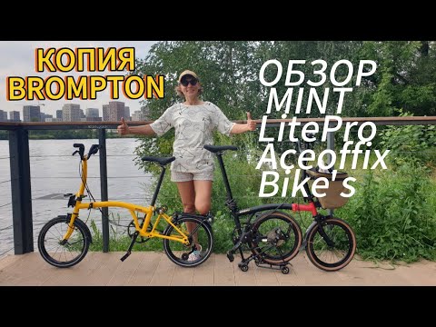 Складной велосипед. Обзор 4 складных велосипедов, копия brompton