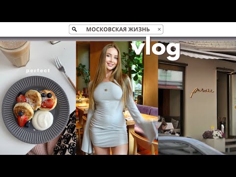 3 DAYS FROM LIFE IN MOSCOW: HORRIBLE ACQUAINTANCE ON PATRIKI | MOVED TO A NEW APARTMENT