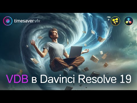 Cool 3D Effects in Davinci Resolve 19 / What are VDB and Embergen?