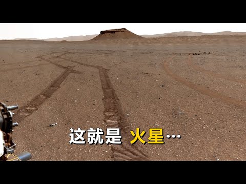 从火星拍到的真实照片，我们又看到了什么？