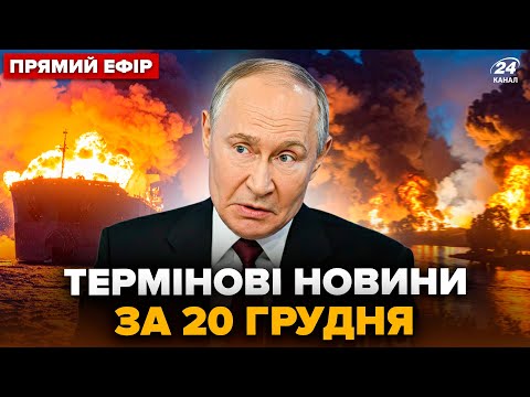 ⚡ПІДЙОМ! У Путіна ЧП: МЕГАРОЗГРОМ від СБУ. Екстрена ЗАЯВА РУБІО про ВІЙНУ в Україні  @24 Канал онлайн