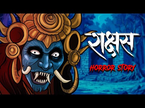 Rakshas Horror Story 😈 राक्षस | Hindi Horror Stories | Scary Stories | Animated Stories सच्ची कहानी