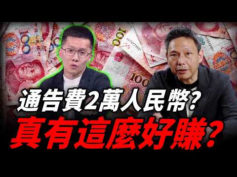 蕭敬嚴又惹禍了? 謝寒冰通告費驚爆"2萬人民幣"!? 【謝寒冰｜有哏來爆】@funseeTW