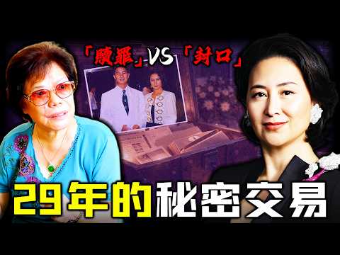 29年匿名匯款3600萬，何超瓊到底還緊咩債？ 2022年陳百強母親離世，一個舊木箱揭開何超瓊最大嘅秘密！每月10萬從來唔間斷付陳母「封口費」背後，揭開港圈最體面嘅「豪門贖罪」！【姊姊有嘢講】