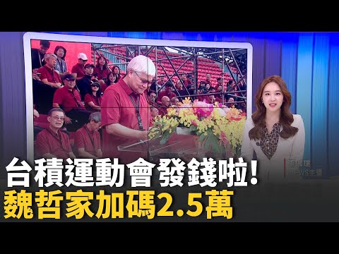 台積電"一個人的武林" 前3季狂賺2.7兆 全球AI命運關鍵就在台積! 掌先進製程打遍無敵手 ｜台灣要聞20251108｜三立iNEWS