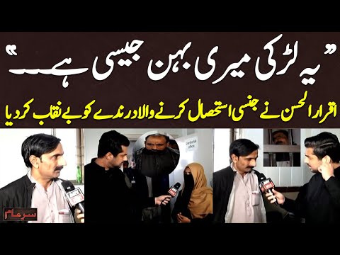 Iqrar ul Hassan Nay Zaydati Karnay Walay Darinday Ko Be-Naqab Kardiya