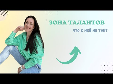 ЗОНА ТАЛАНТОВ | В чем загвоздка | Примеры в видео