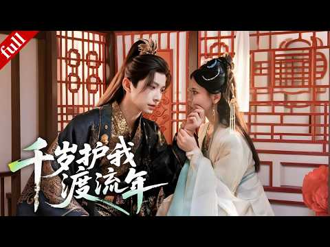 [FULL] The reborn heroine refuses marriage andforms an alliance with the Nine Thousand Year Old Lord