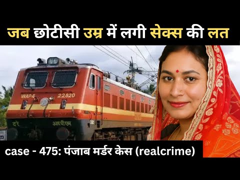 पंजाब Case ||  लत || real crime story of punjab episode 475 || crime story in hindi