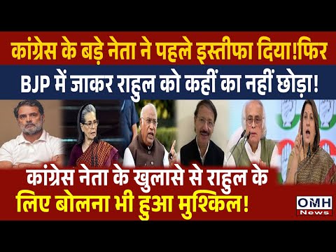 A senior Congress leader resigned, bringing the truth to light ! Now what Rahul Gandhi will say ?