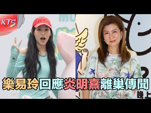 樂易玲回應炎明熹離巢傳聞 無綫7月14日播放《炎明熹Gi-FORCE演唱會2024》GIGI新節目《他和她的喵店長2》及劇集《戀上西沙》即將播出