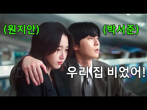 Park Seo-joon catches Won Ji-an as she leaves and proposes a strange cohabitation.