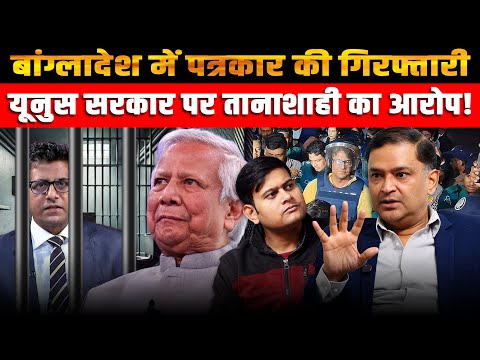 Yunus Governement arrested Prominent journalist Anis Alamgir | Majorly Right Major Gaurav Arya |