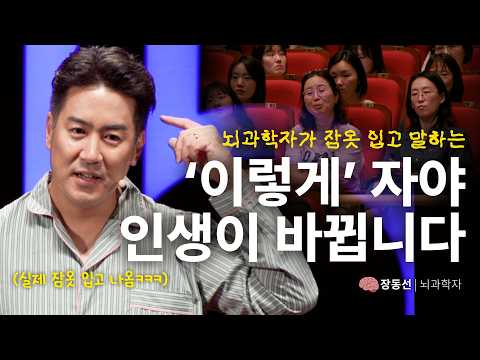 The first speaker to appear on stage in pajamas! Why? | Neuroscientist Jang Dong-sun, @JangDong-s...