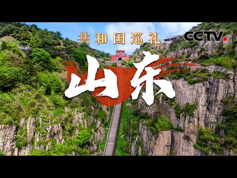 一刻钟，山东会发生什么？105秒感受齐鲁大地发展“脉动” 小县城如何变成全国菜篮子？寿光的秘密都在这里 | CCTV「共和国巡礼 庆祝中华人民共和国成立75周年特别节目」20240920 15:00