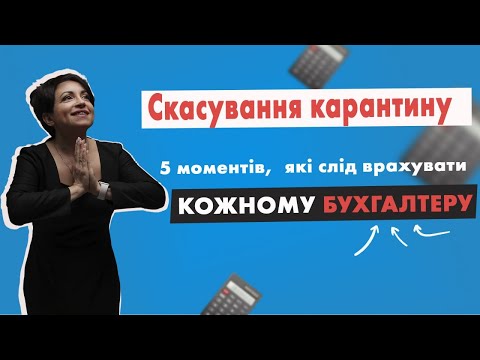 Скасування карантину 30.06 – 5-ть моментів, які слід врахувати кожному бухгалтеру у випуску №303