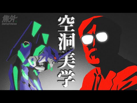 “EVA里什么都没有”——宫崎骏与庵野秀明的美学之争 | 【焦外迷航】