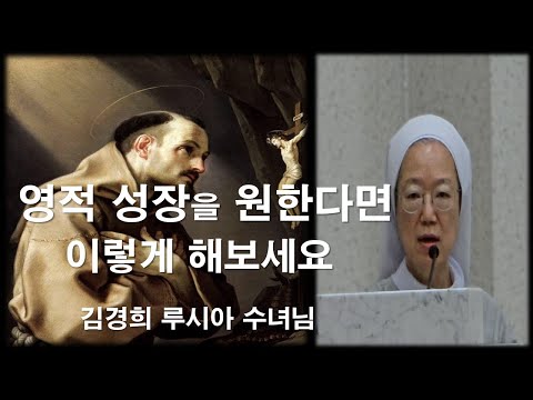 [ 김경희 루시아 수녀님 신앙특강 ]  영적 성장을 위한 방법을 알려드립니다#김경희루시아수녀#영적성장#신앙특강#기도#겸손#이마르티노찬양선교방송