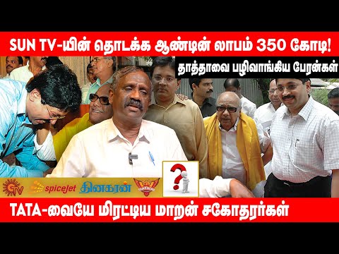 மாறன் சகோதரர்களின் அறியப்படாத உண்மை வரலாறு...! | PART-1 | Tamizha Tamizha Pandian | Globe 360°