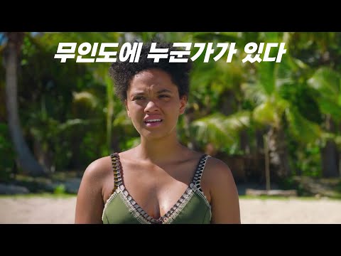 [공포/결말포함] 무인도 생활 중 마주친 끔찍한 존재