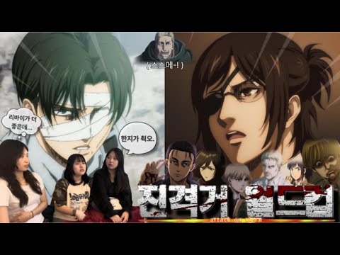 [진격거 월드컵] 한지VS리바이-음해가 난무하는 혼돈의 이상형 월드컵이긔. (*스포주의)