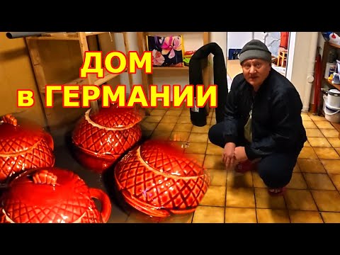 Проблемы с домом. Наводнение  Дом затопило. Блюдо в ГОРШОЧКЕ, Быстро и Вкусно.  Жизнь в Германии.