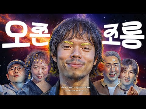 제1회 오존 조롱잔치