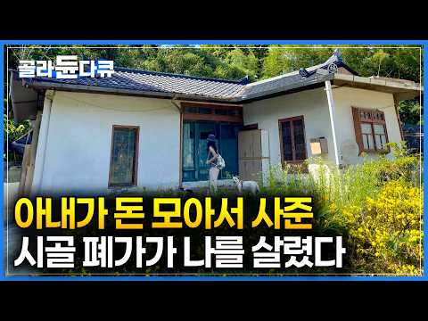 [ENG SUB] The Man Who Renovated A Countryside Home To Overcome Depression #PICKDOCU