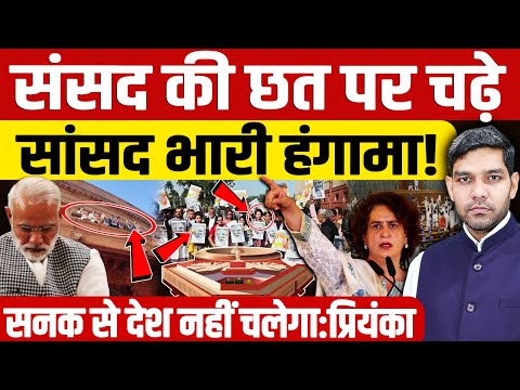 VB G RAM G Bill 2025: संसद की छत पर चढ़े  सांसद भारी हंगामा!| प्रियंका गुस्से में गरजी | Dharmendra