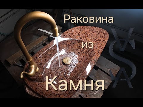 Раковина из камня, весь процесс обработки Гранита