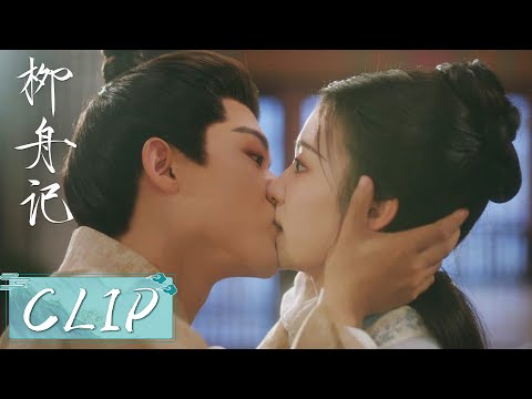 EP30 Clip | 霸气拥吻！柳眠棠赌气发誓不嫁崔行舟，不料他用力吻上来堵住她的嘴！【柳舟记 Are You The One】