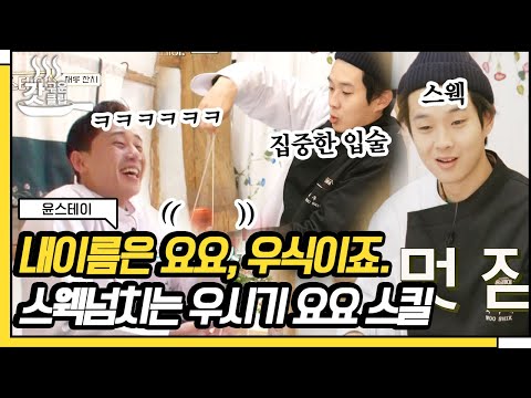 [#YounStay] The youngest Choi Woo-shik's cute antics 💛 The YounStay executives burst into laughte...