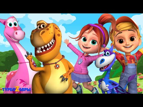 Турбозавры 🦕 Веселые приключения 🚗 Сборник мультфильмов ⭐ Анимационный сериал для детей 💚 Мультики