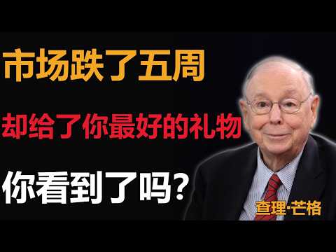 这一周，市场给了我们一个礼物——但大多数人没看到